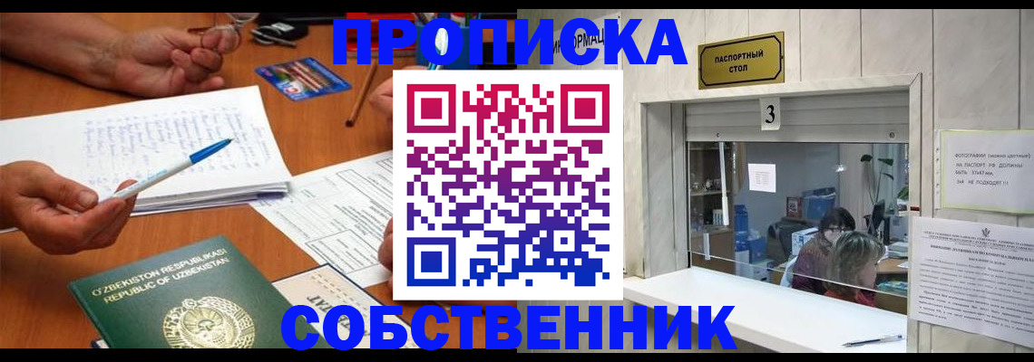 временная регистрация для всех в Иланском