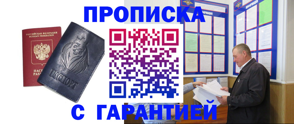 прописка поиск в Иланском