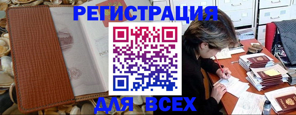 прописка 2025 в Иланском